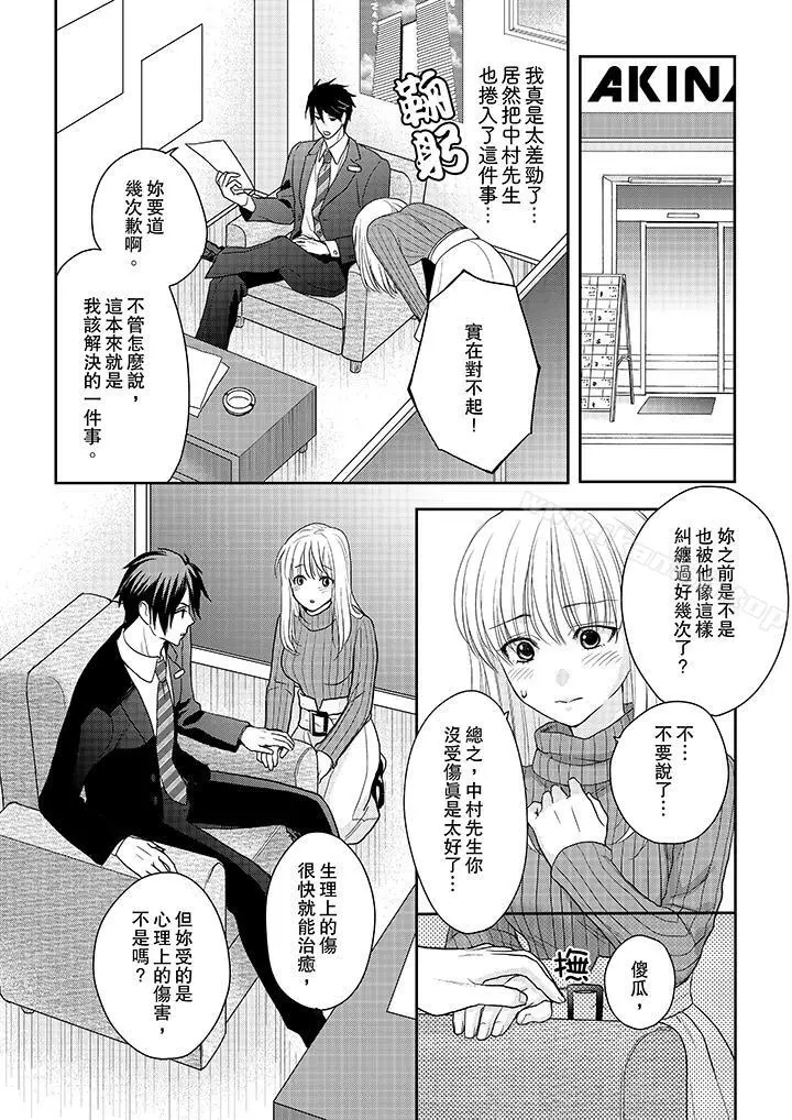 上司性致勃勃地享用我 - 第7话 - page 9