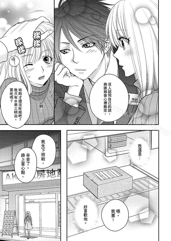 上司性致勃勃地享用我 - 第7话 - page 10