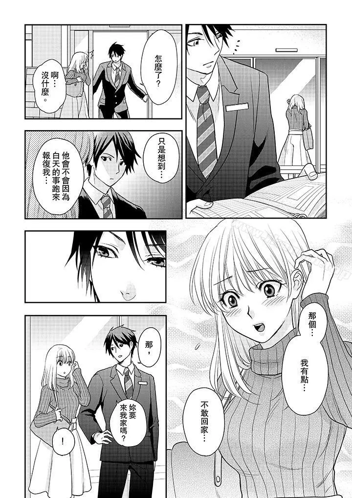 上司性致勃勃地享用我 - 第7话 - page 11