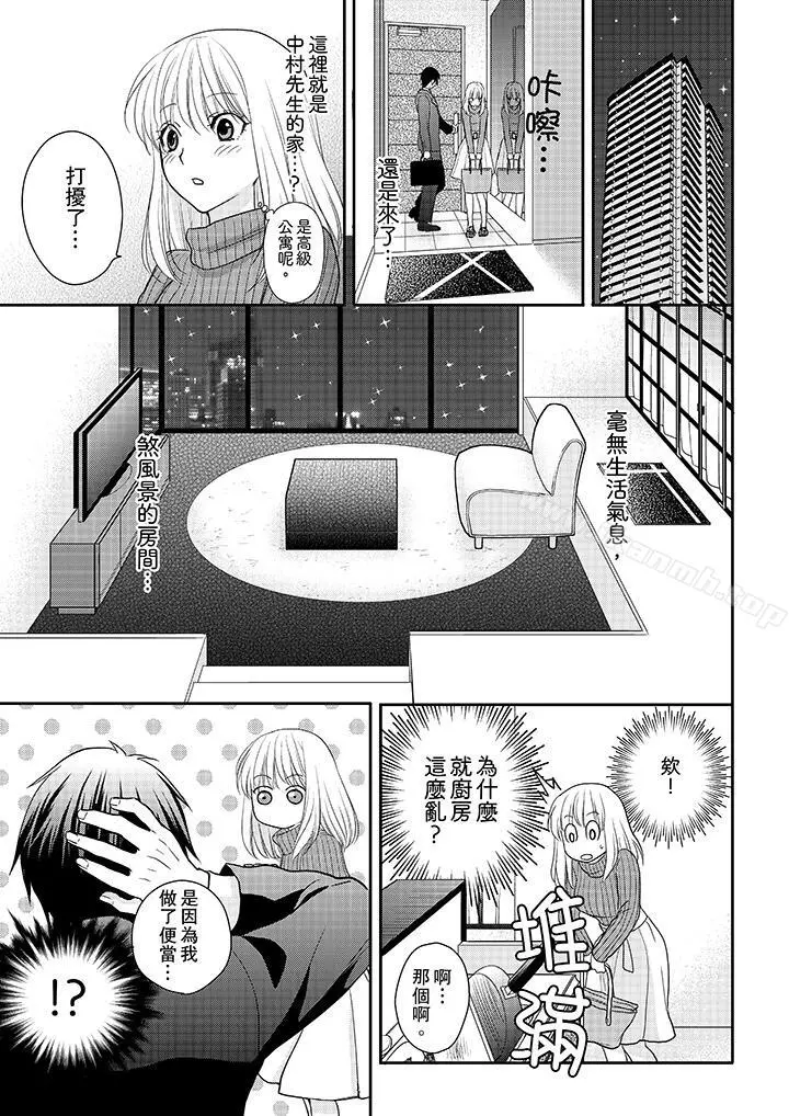 上司性致勃勃地享用我 - 第7话 - page 12