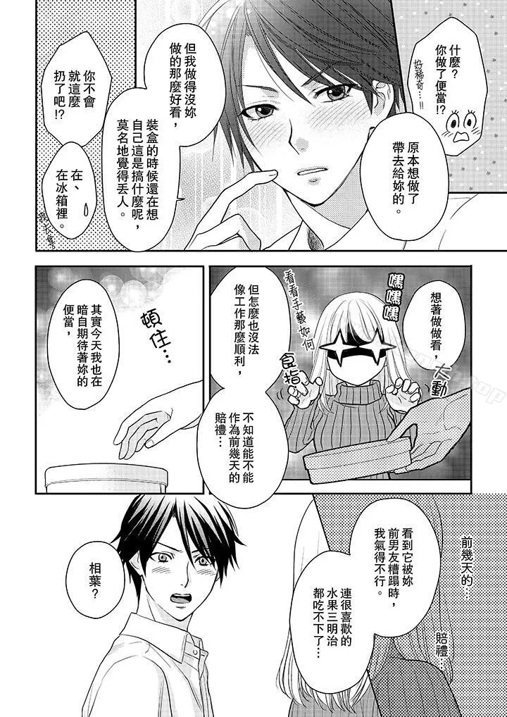 上司性致勃勃地享用我 - 第7话 - page 13