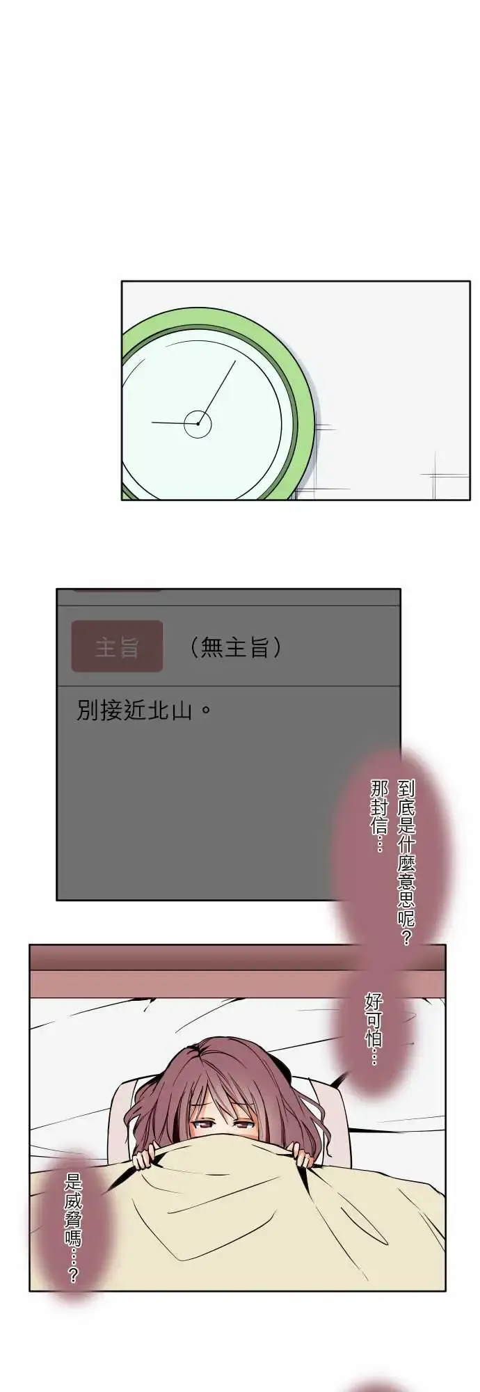 可爱兵器 - No.60心灵导师八重小姐谘询室 - page 1