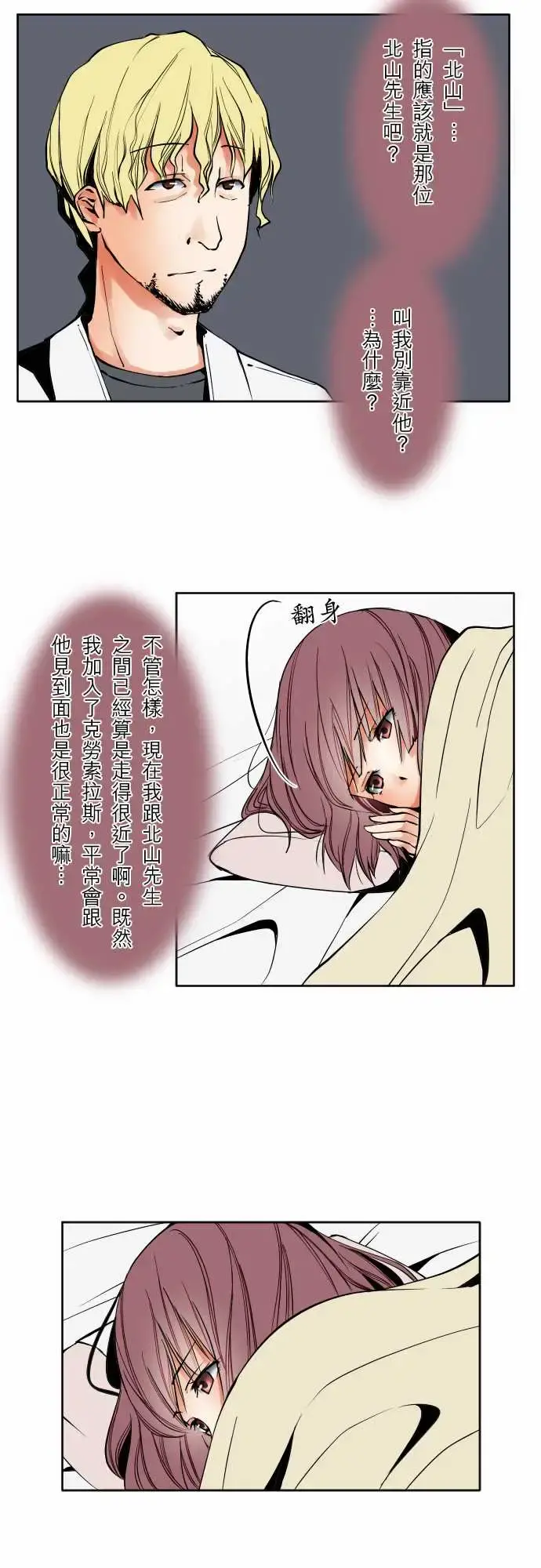 可爱兵器 - No.60心灵导师八重小姐谘询室 - page 2