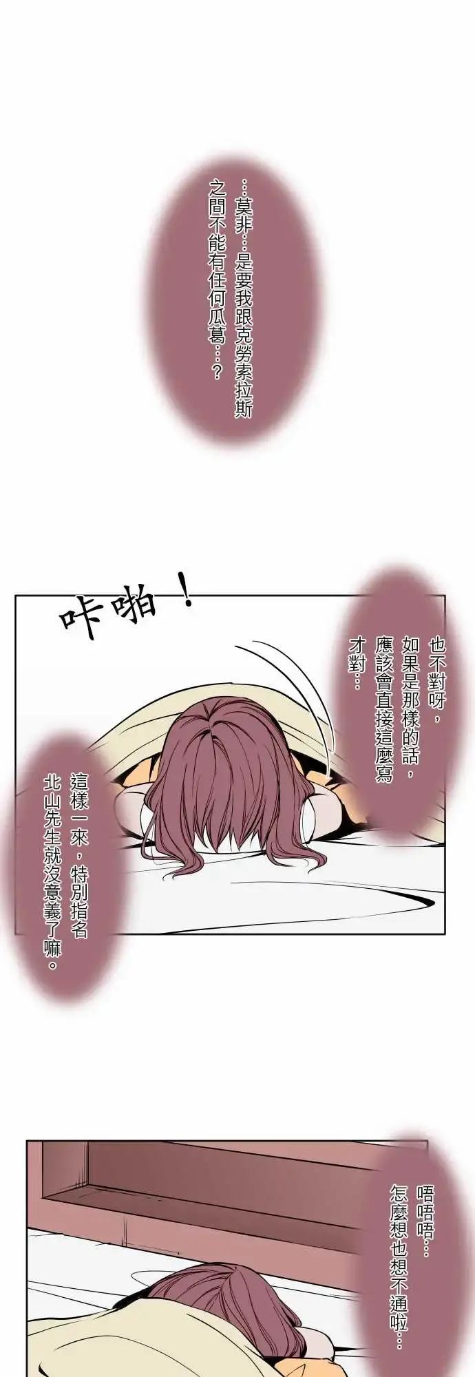 可爱兵器 - No.60心灵导师八重小姐谘询室 - page 3