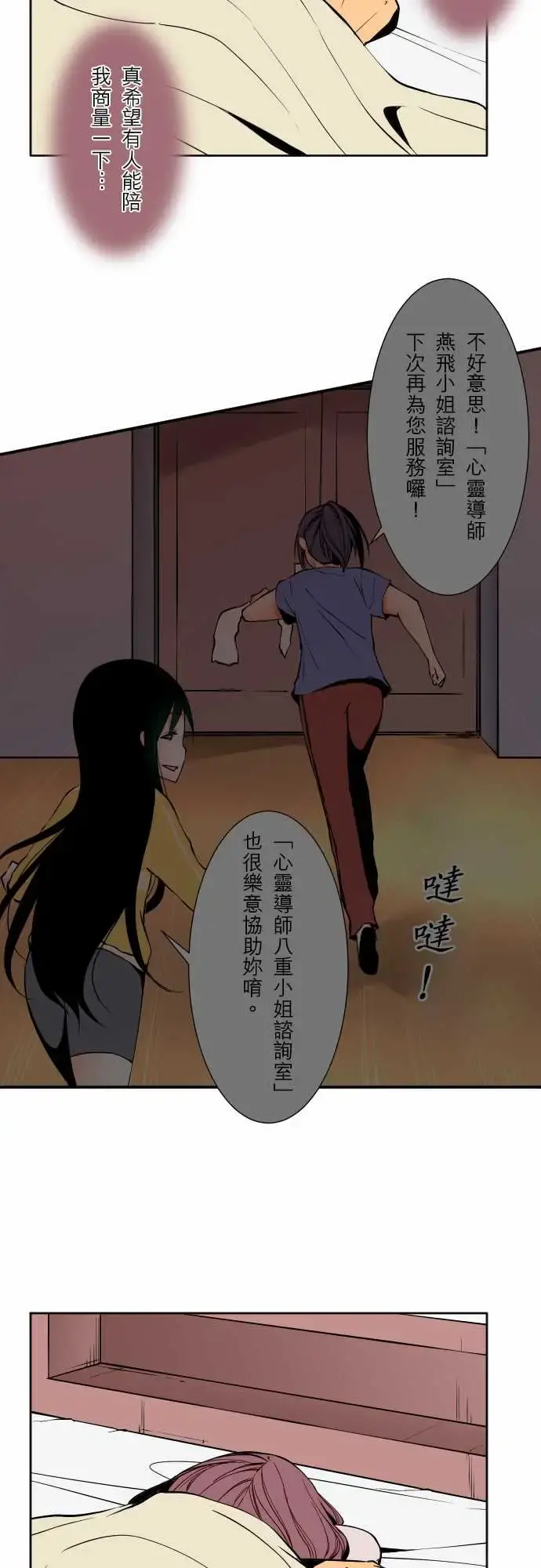 可爱兵器 - No.60心灵导师八重小姐谘询室 - page 4
