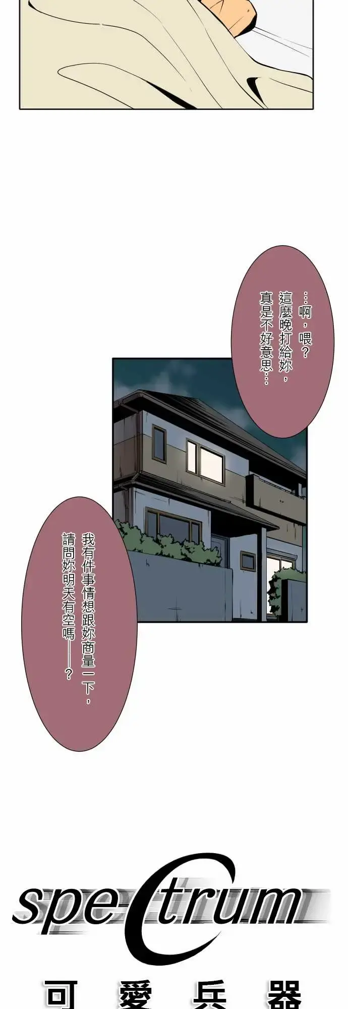 可爱兵器 - No.60心灵导师八重小姐谘询室 - page 5