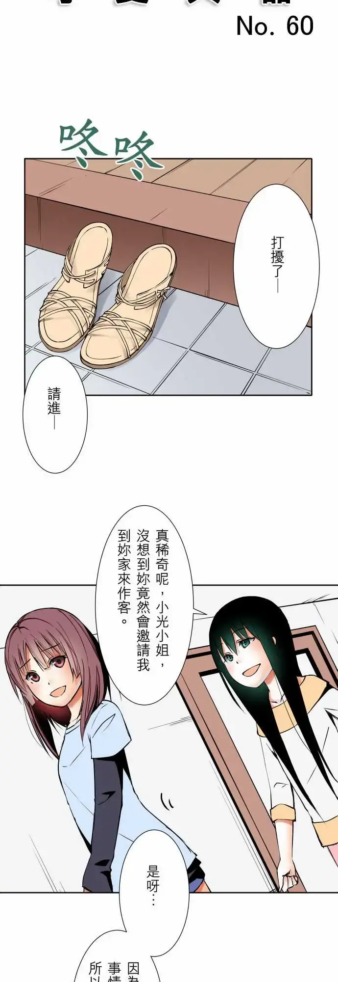 可爱兵器 - No.60心灵导师八重小姐谘询室 - page 6