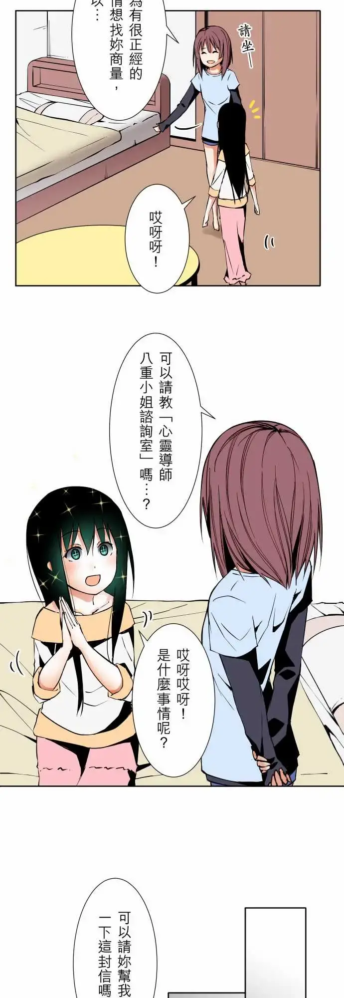 可爱兵器 - No.60心灵导师八重小姐谘询室 - page 7