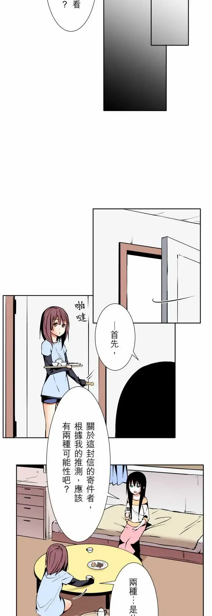 可爱兵器 - No.60心灵导师八重小姐谘询室 - page 8
