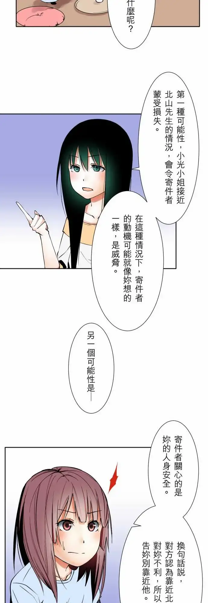 可爱兵器 - No.60心灵导师八重小姐谘询室 - page 9
