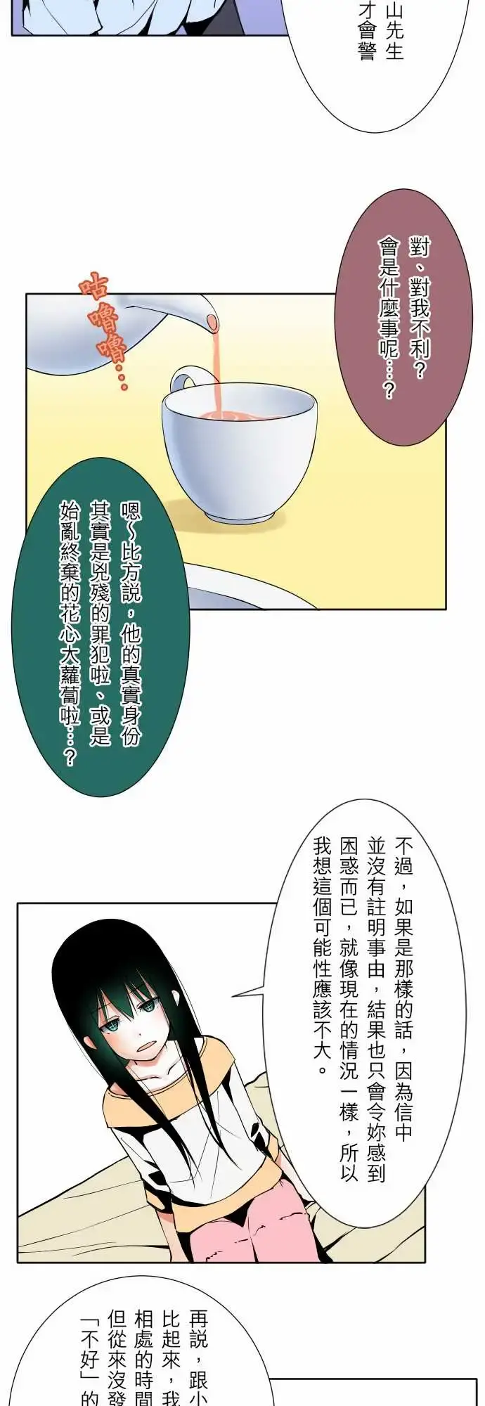 可爱兵器 - No.60心灵导师八重小姐谘询室 - page 10