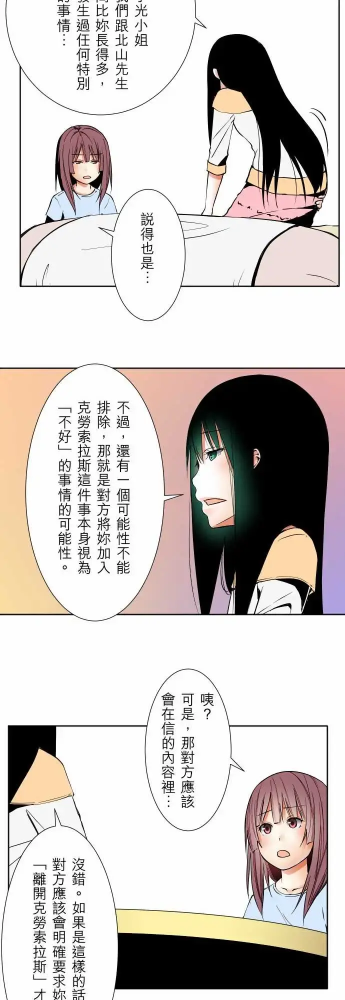 可爱兵器 - No.60心灵导师八重小姐谘询室 - page 11