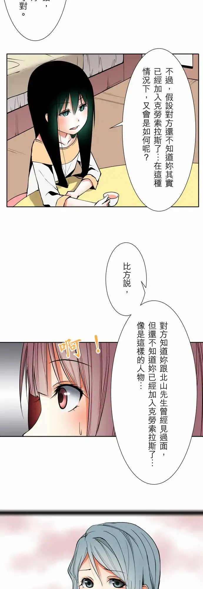 可爱兵器 - No.60心灵导师八重小姐谘询室 - page 12