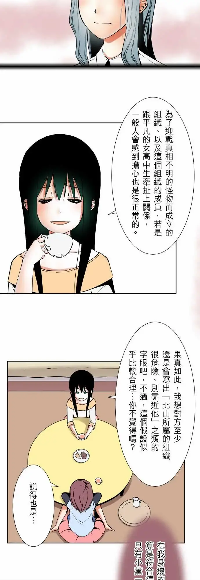 可爱兵器 - No.60心灵导师八重小姐谘询室 - page 13