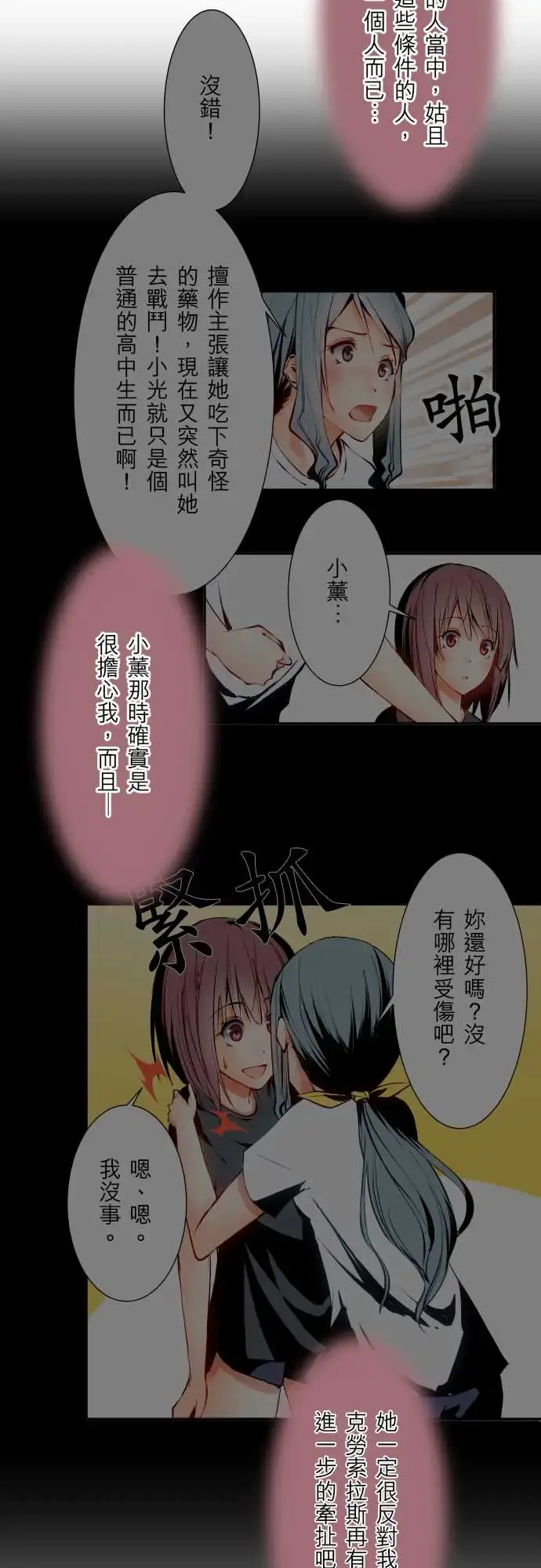 可爱兵器 - No.60心灵导师八重小姐谘询室 - page 14