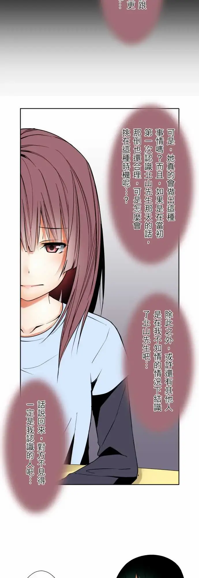 可爱兵器 - No.60心灵导师八重小姐谘询室 - page 15