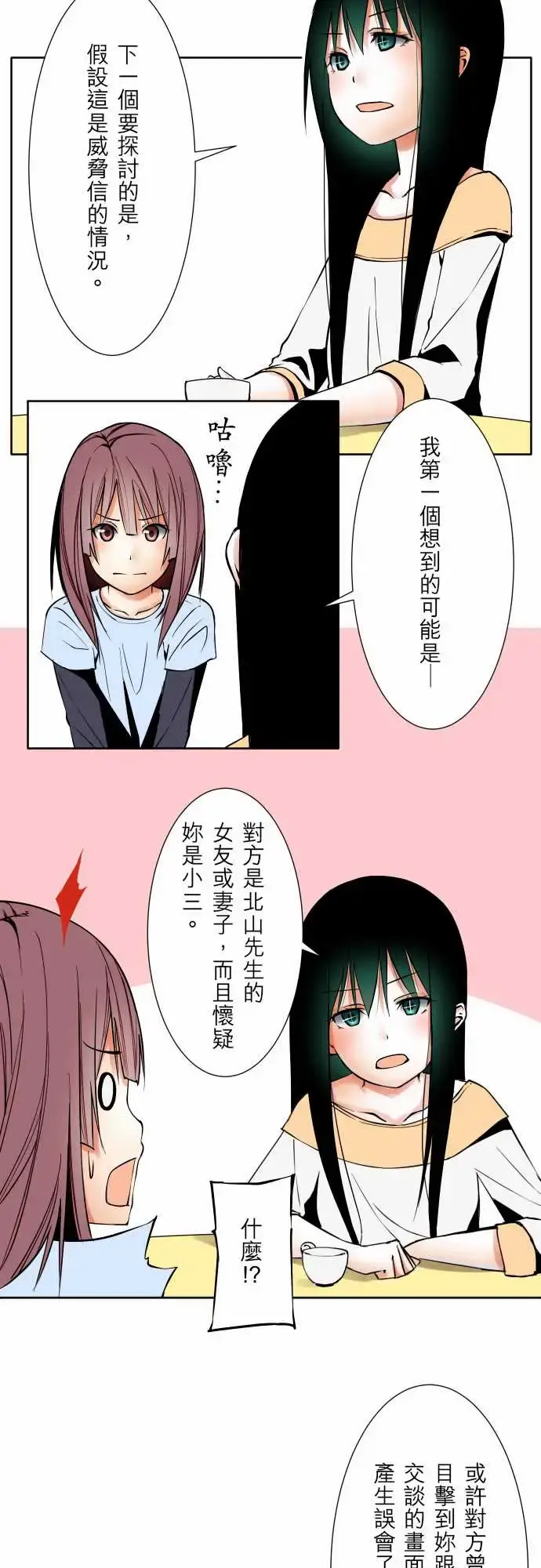 可爱兵器 - No.60心灵导师八重小姐谘询室 - page 16