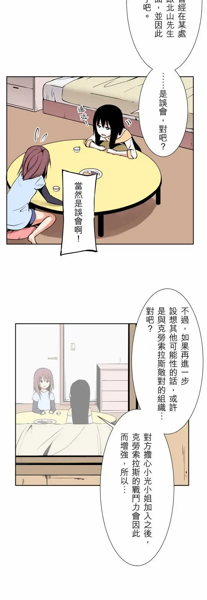 可爱兵器 - No.60心灵导师八重小姐谘询室 - page 17