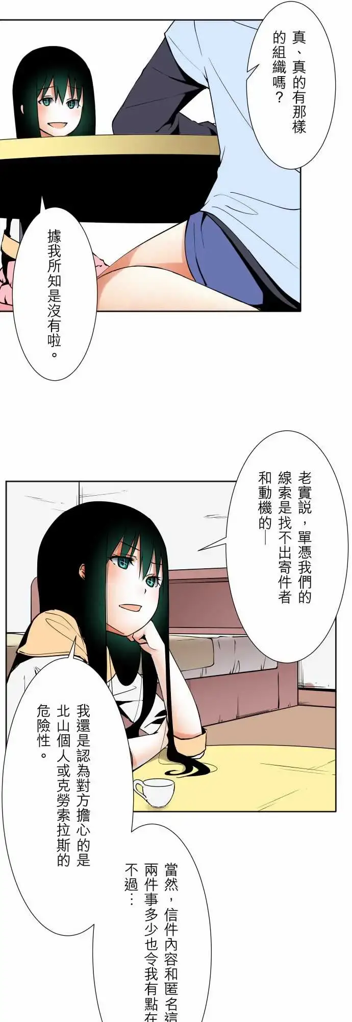 可爱兵器 - No.60心灵导师八重小姐谘询室 - page 18
