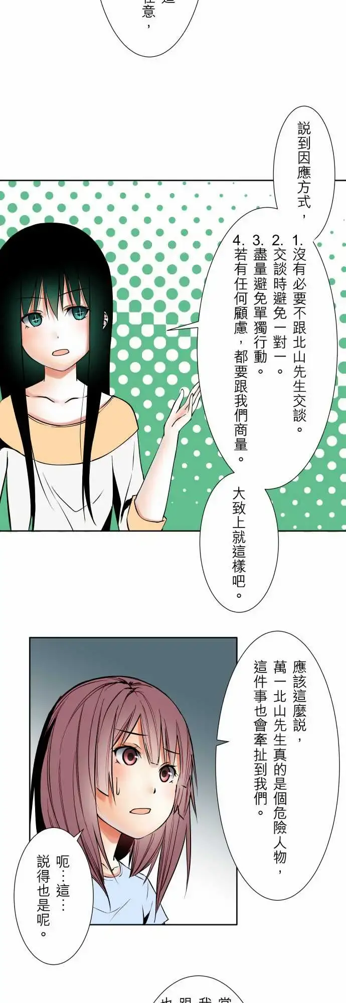 可爱兵器 - No.60心灵导师八重小姐谘询室 - page 19