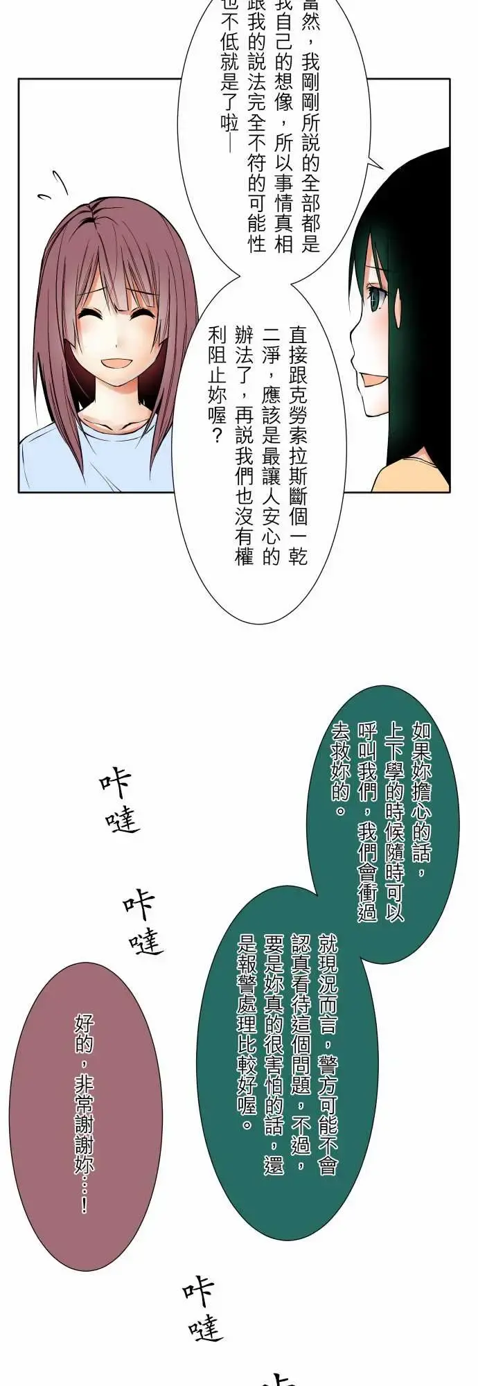 可爱兵器 - No.60心灵导师八重小姐谘询室 - page 20