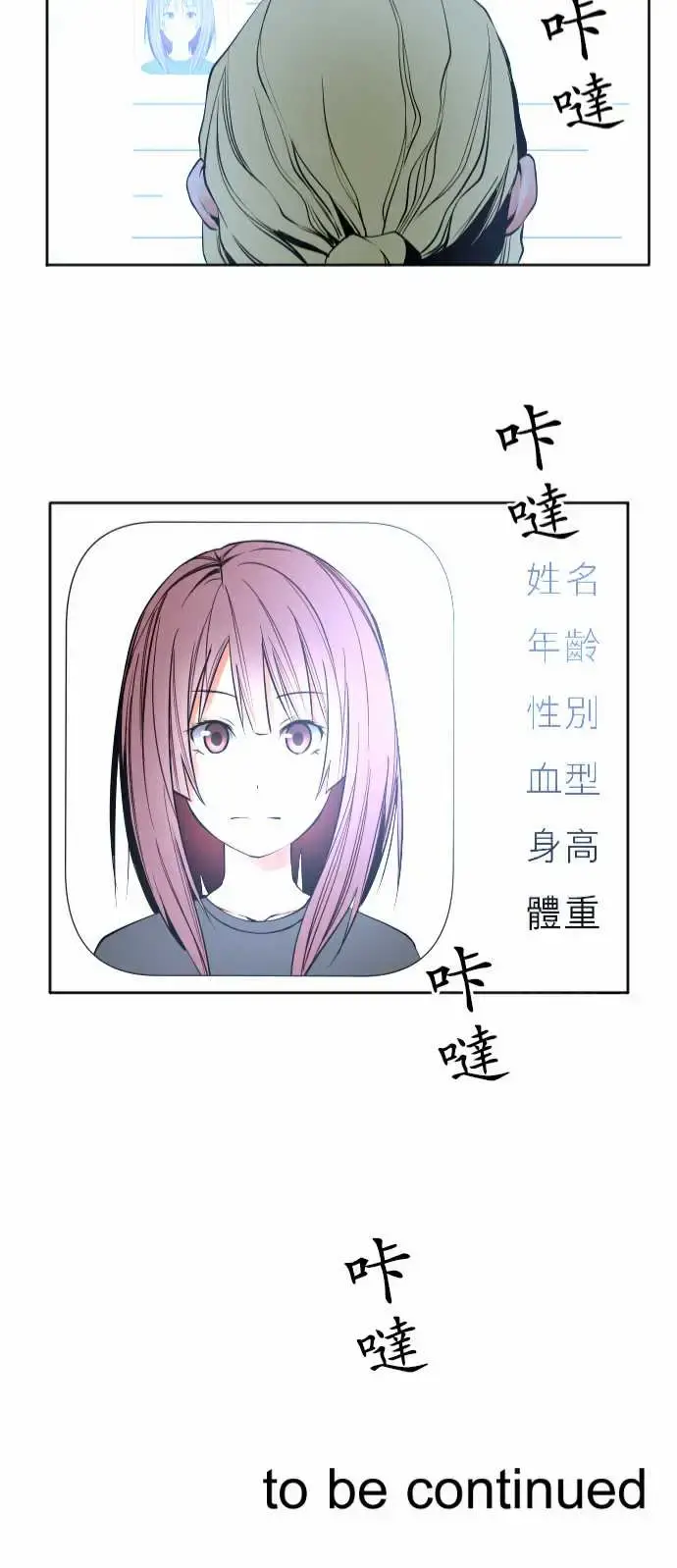 可爱兵器 - No.60心灵导师八重小姐谘询室 - page 22