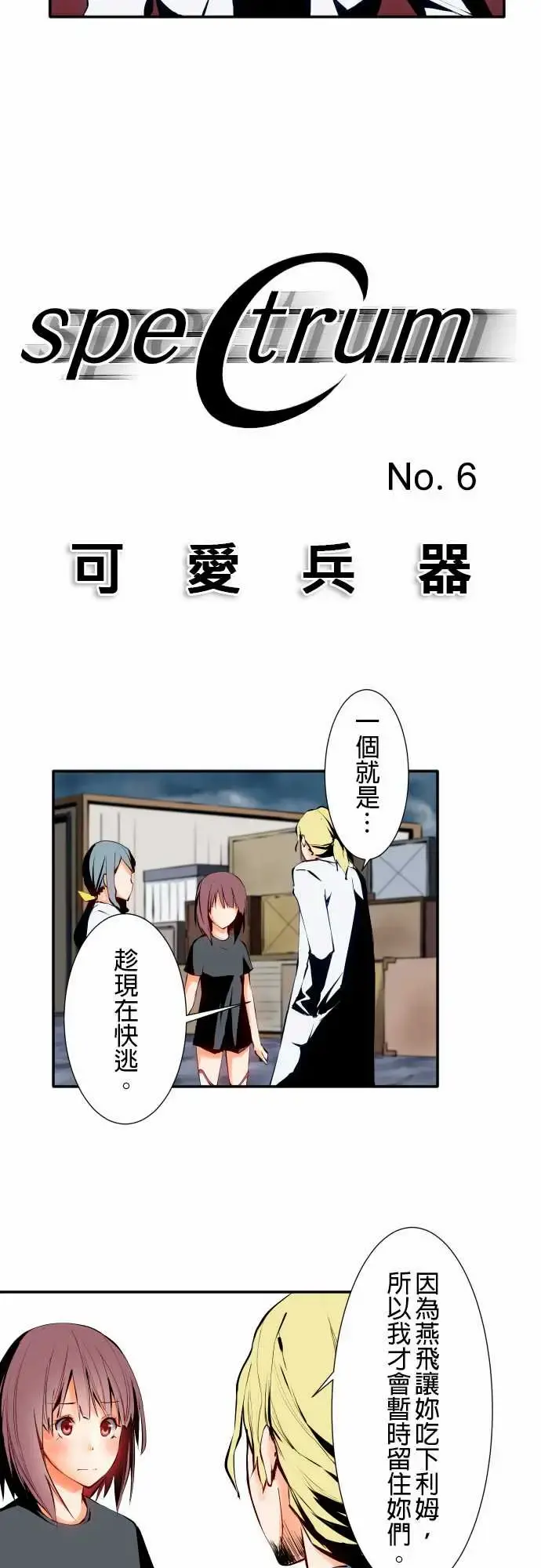可爱兵器 - No.6不后悔的道路 - page 2
