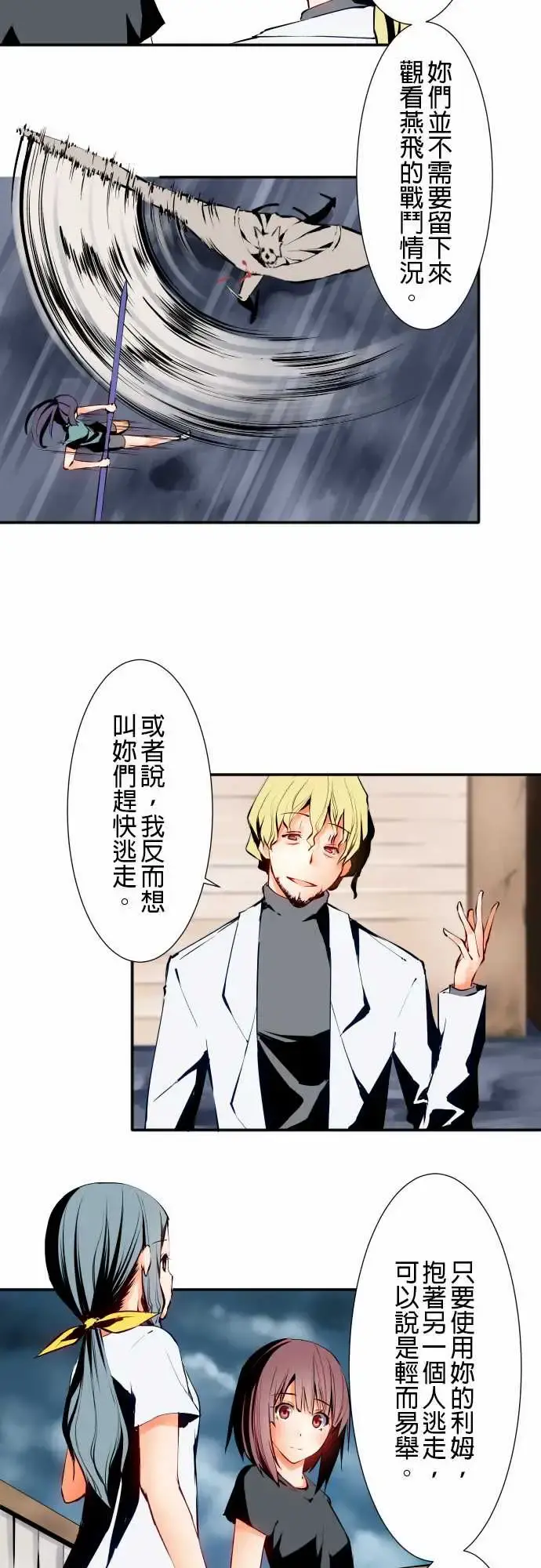 可爱兵器 - No.6不后悔的道路 - page 3