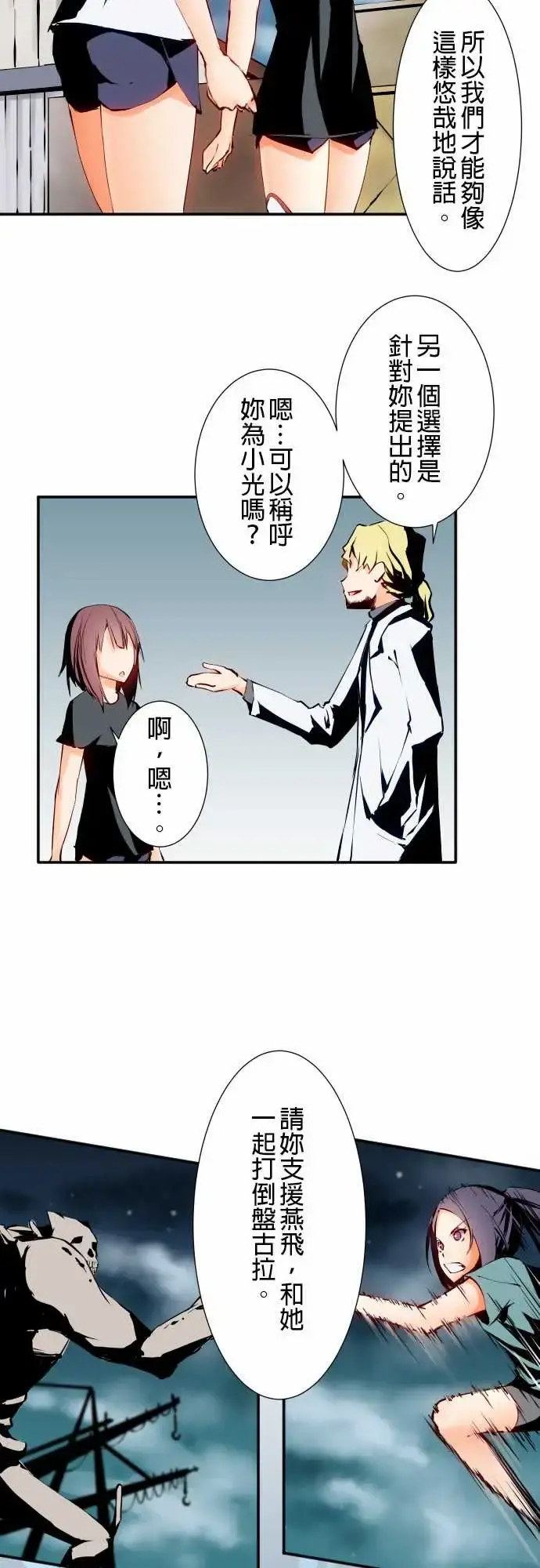 可爱兵器 - No.6不后悔的道路 - page 4