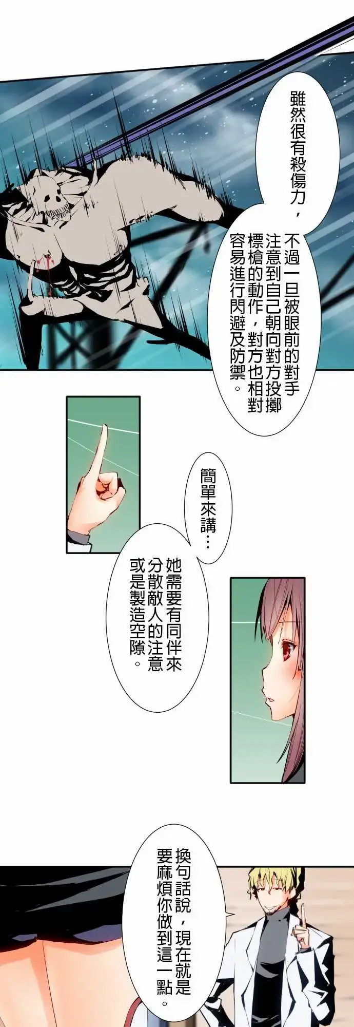 可爱兵器 - No.6不后悔的道路 - page 6