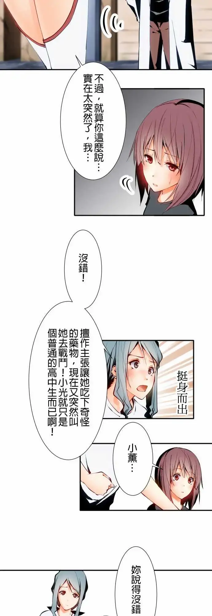 可爱兵器 - No.6不后悔的道路 - page 7