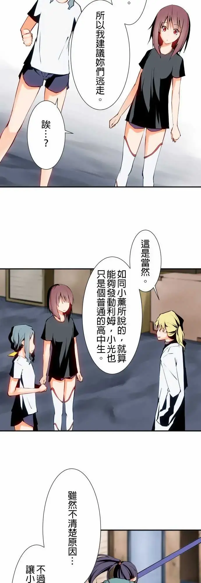 可爱兵器 - No.6不后悔的道路 - page 8