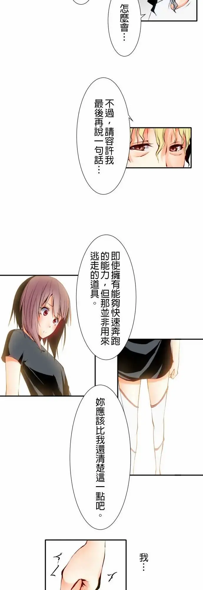 可爱兵器 - No.6不后悔的道路 - page 10