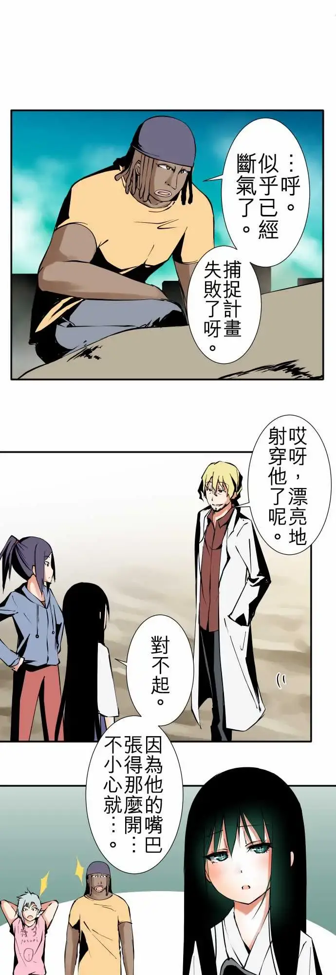 可爱兵器 - No.30捕捉失败 - page 1