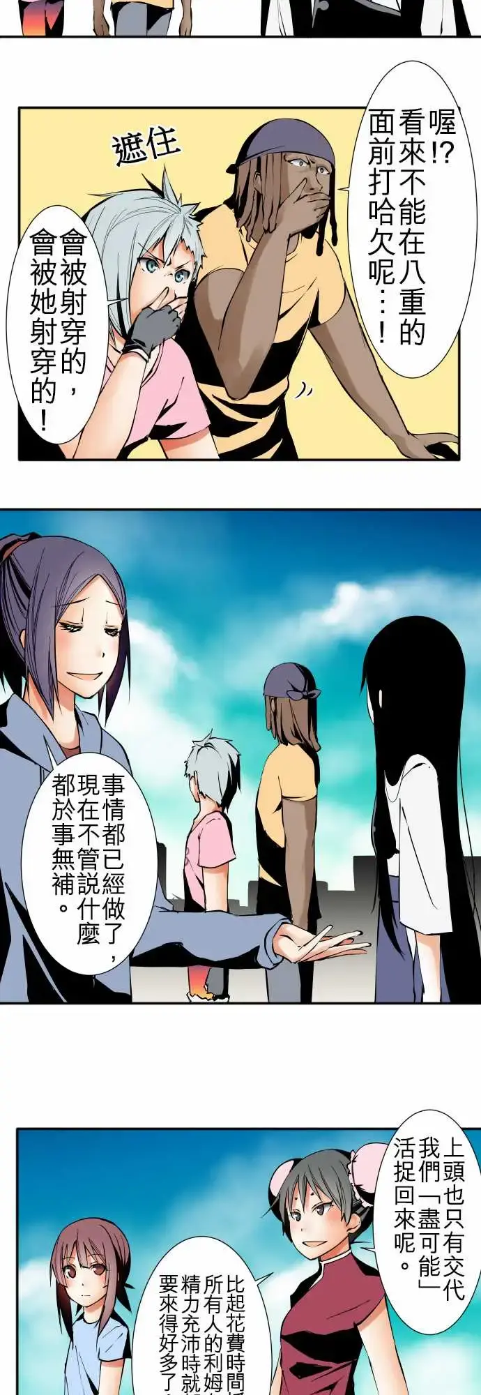 可爱兵器 - No.30捕捉失败 - page 2