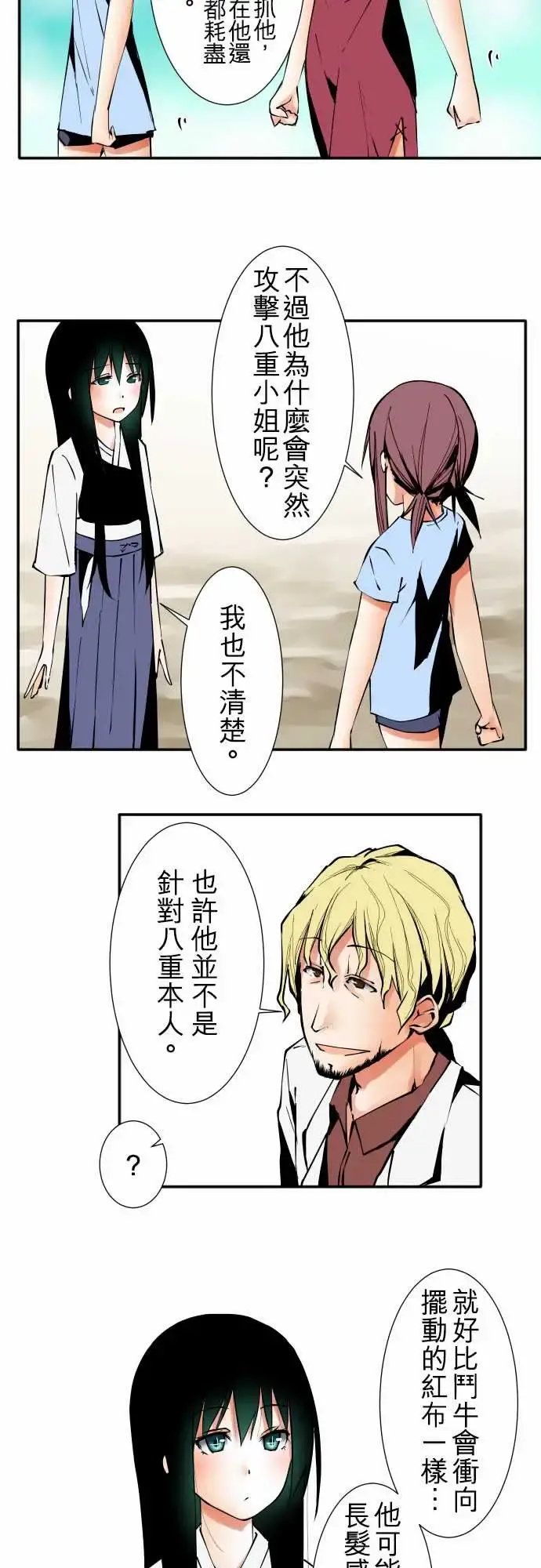 可爱兵器 - No.30捕捉失败 - page 3