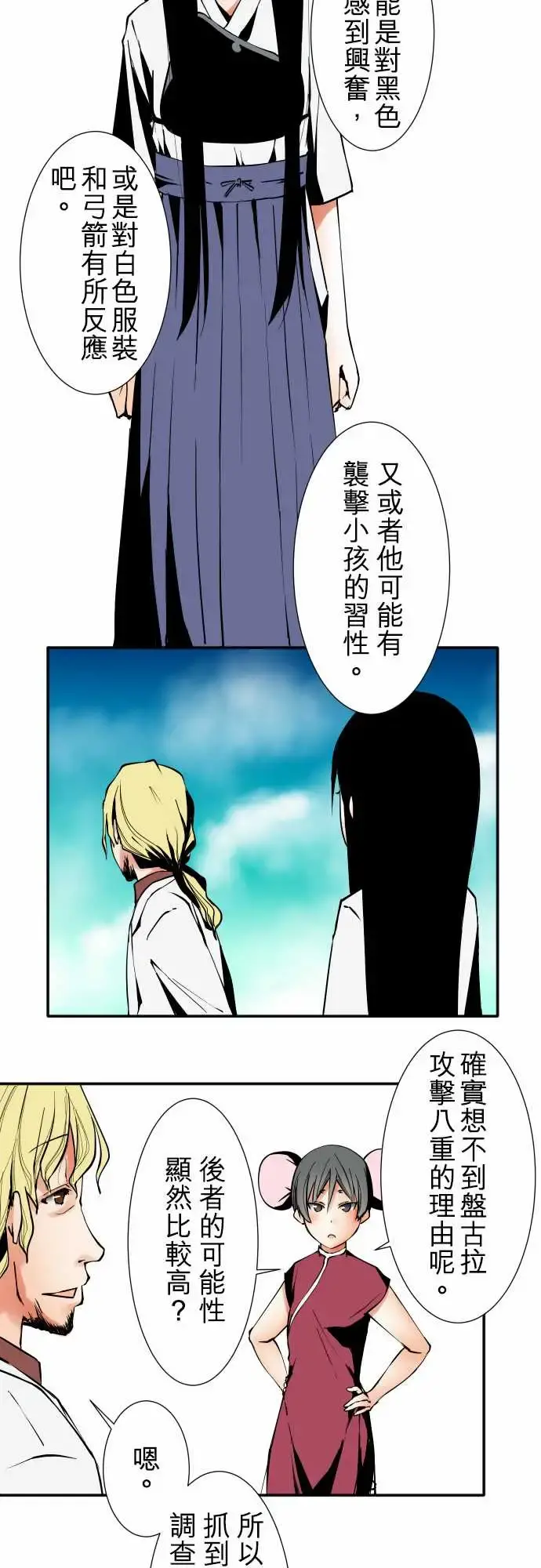 可爱兵器 - No.30捕捉失败 - page 4