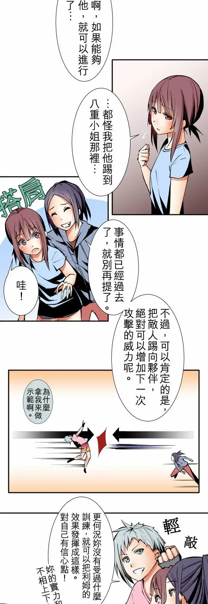 可爱兵器 - No.30捕捉失败 - page 5