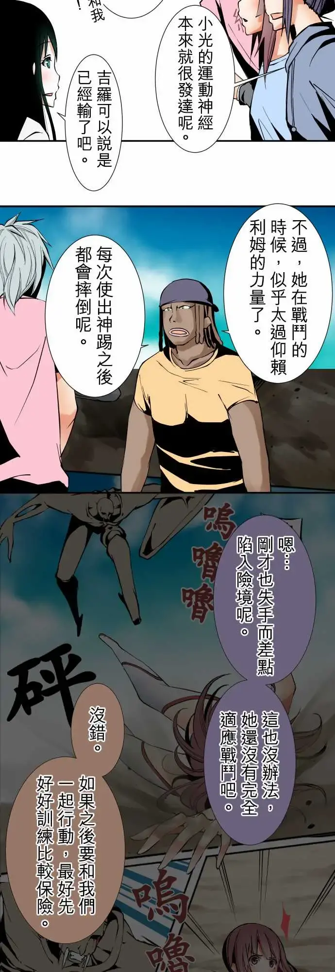 可爱兵器 - No.30捕捉失败 - page 6