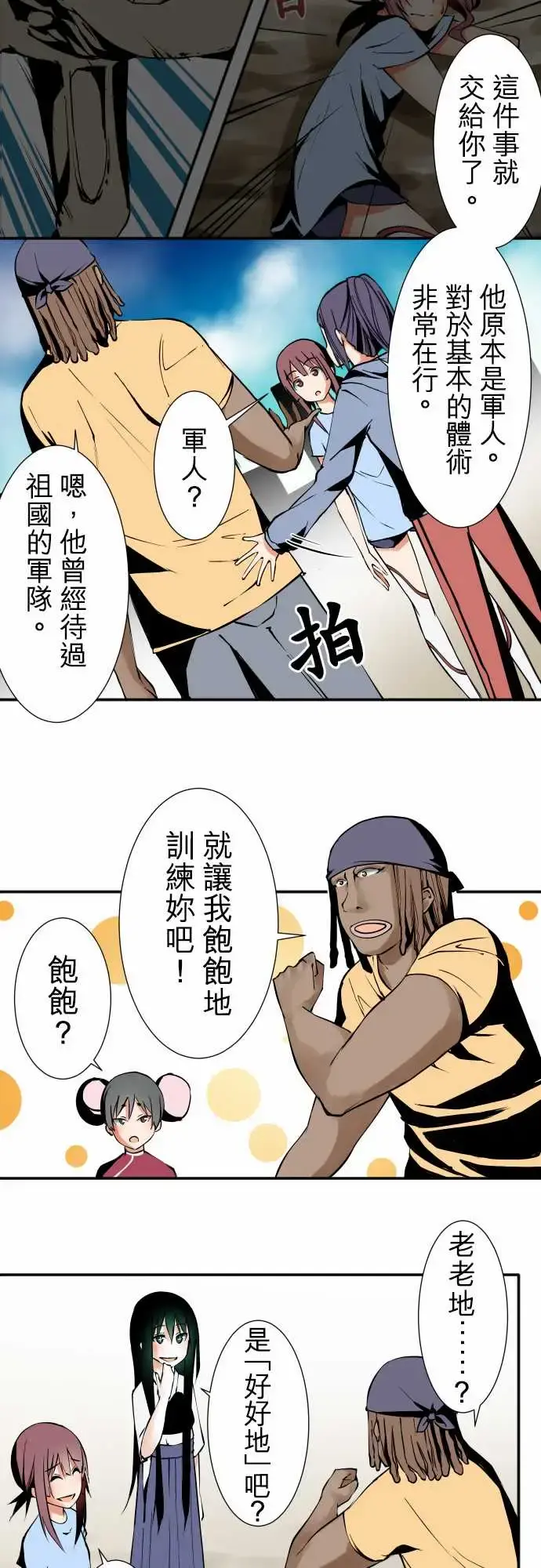 可爱兵器 - No.30捕捉失败 - page 7