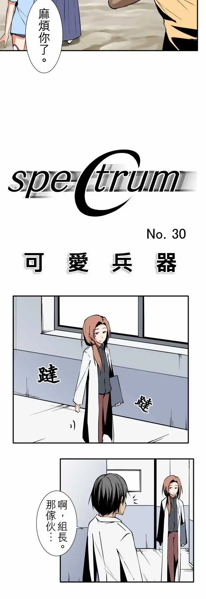 可爱兵器 - No.30捕捉失败 - page 8