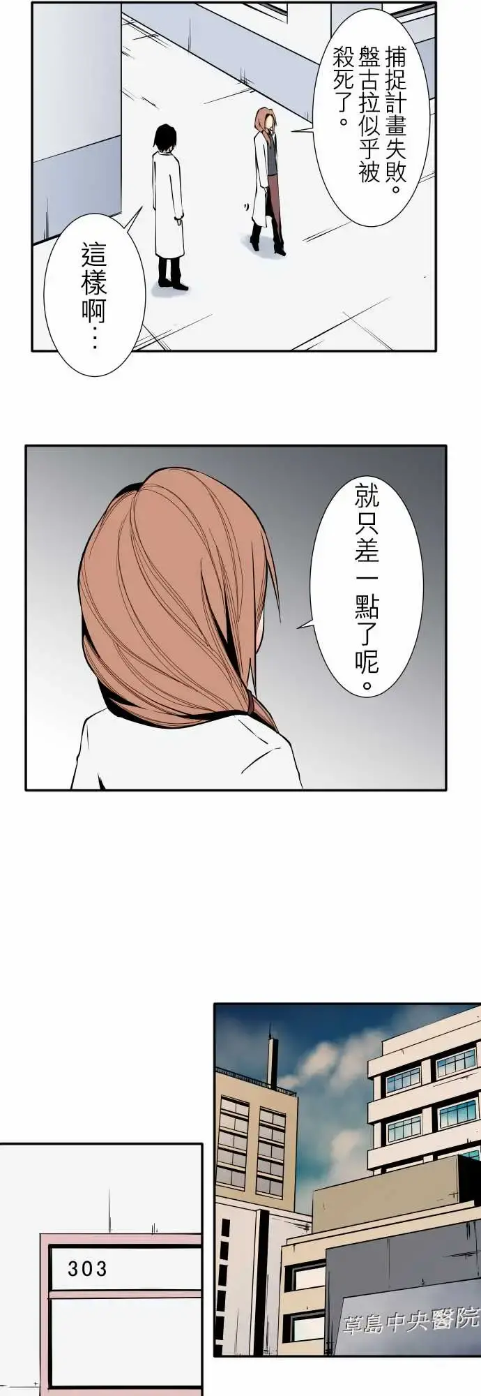 可爱兵器 - No.30捕捉失败 - page 9