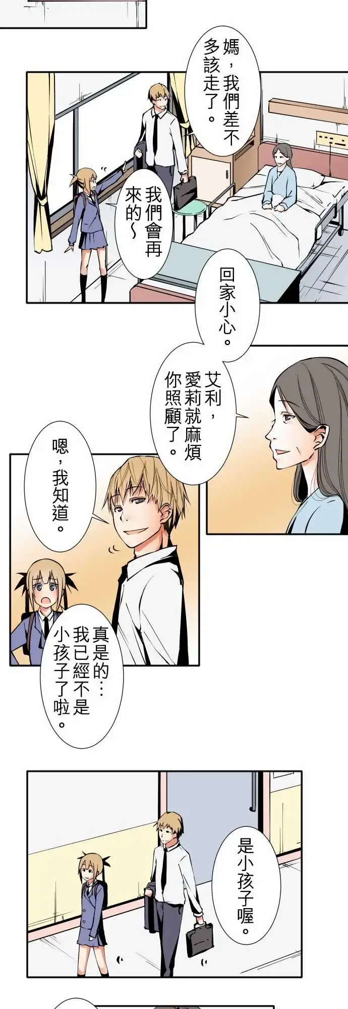 可爱兵器 - No.30捕捉失败 - page 10