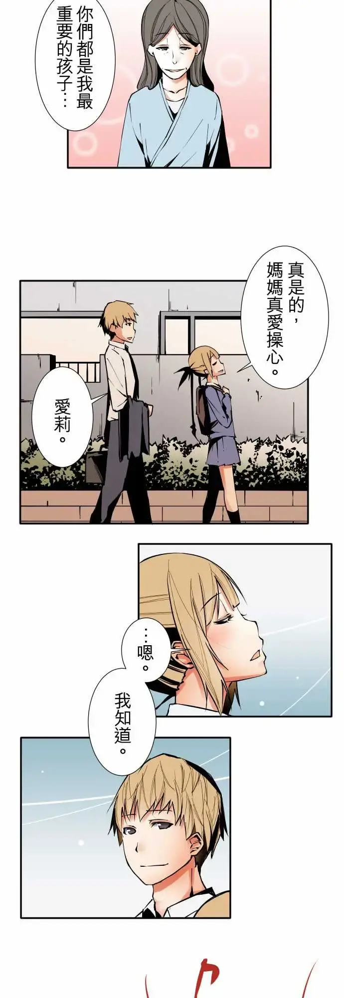 可爱兵器 - No.30捕捉失败 - page 11