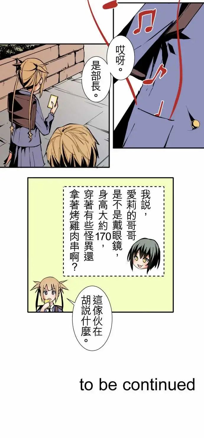 可爱兵器 - No.30捕捉失败 - page 12