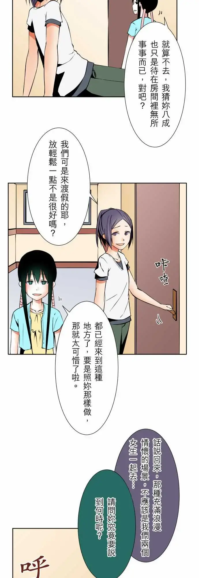 可爱兵器 - No.74另一方面，吉罗的情况 - page 2