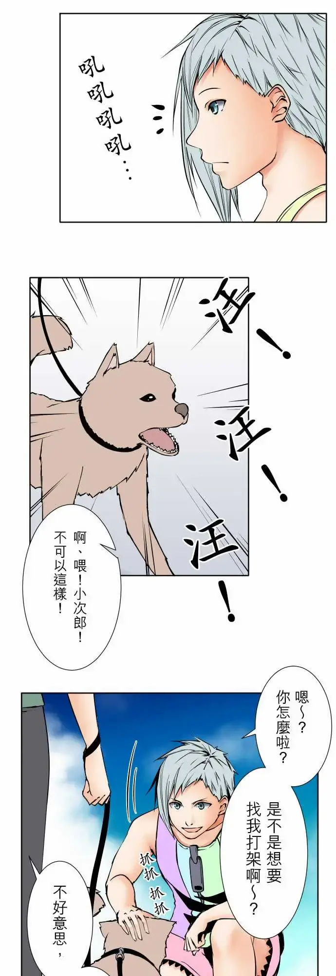 可爱兵器 - No.74另一方面，吉罗的情况 - page 8