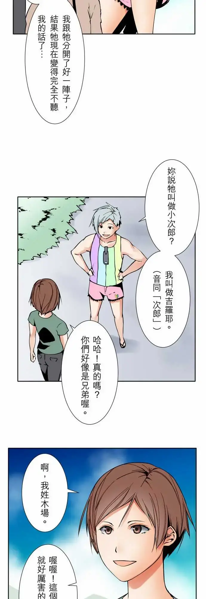 可爱兵器 - No.74另一方面，吉罗的情况 - page 9
