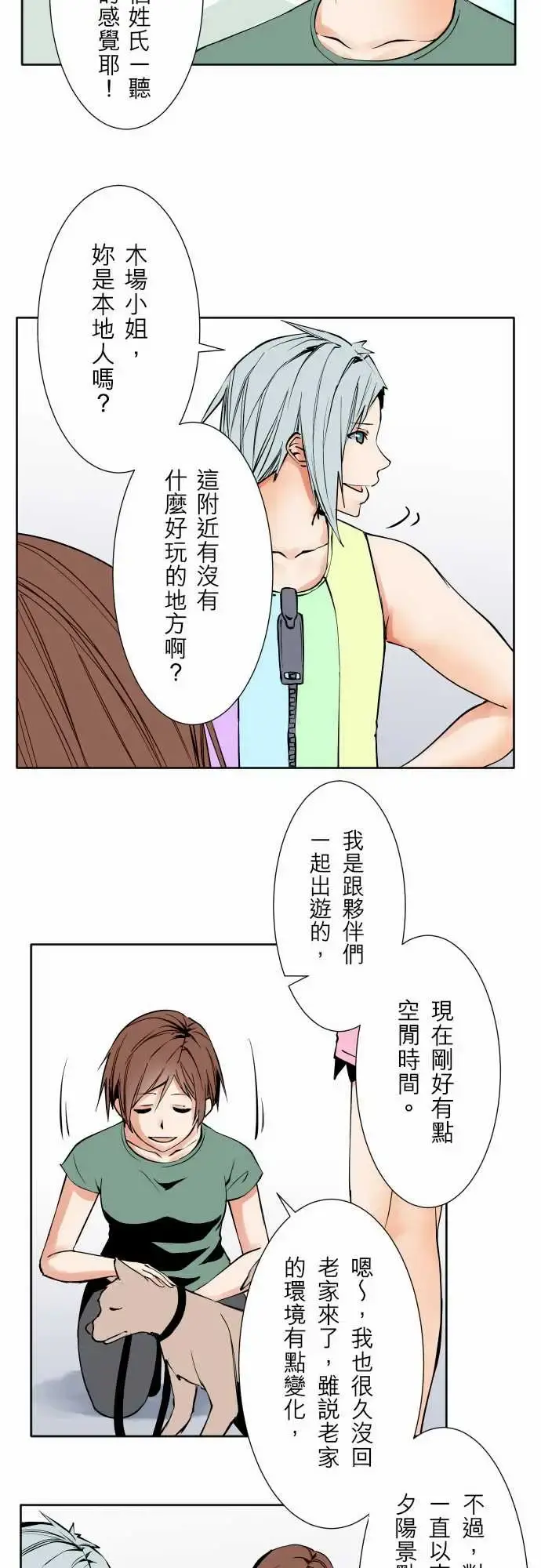 可爱兵器 - No.74另一方面，吉罗的情况 - page 10