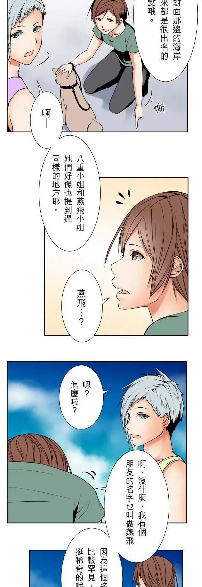 可爱兵器 - No.74另一方面，吉罗的情况 - page 11